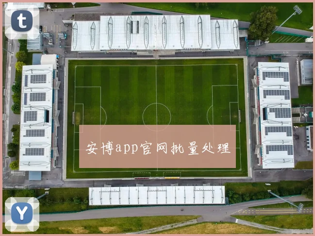 安博app官网批量处理