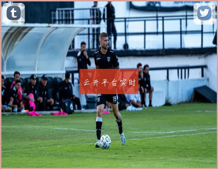 云开平台实时