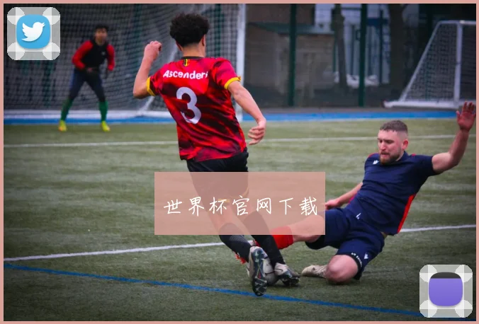 世界杯官网下载