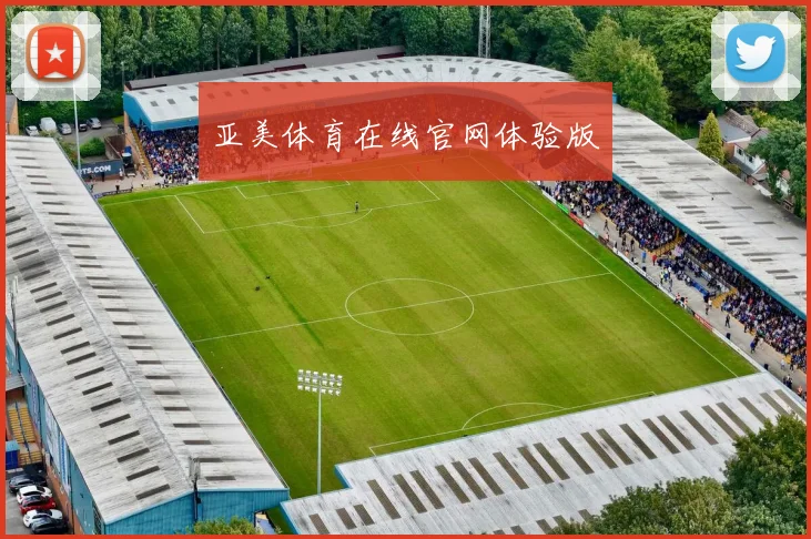 亚美体育在线官网体验版