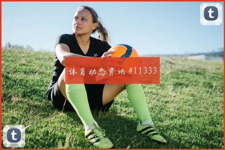 莫德里奇面对英格兰防线能否制造禁区混乱前场支点评估