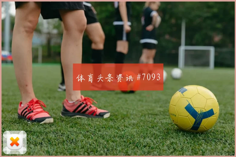 布赖代合作一球小胜达曼协作，亚冠绝境反击会师决赛