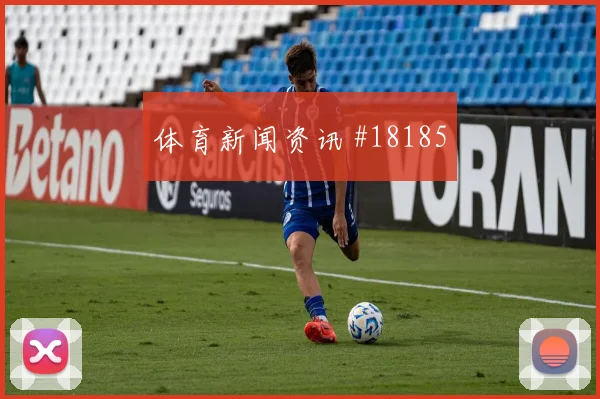2026世界杯莫科纳迎战墨西哥射门选择是否更果断走势研判
