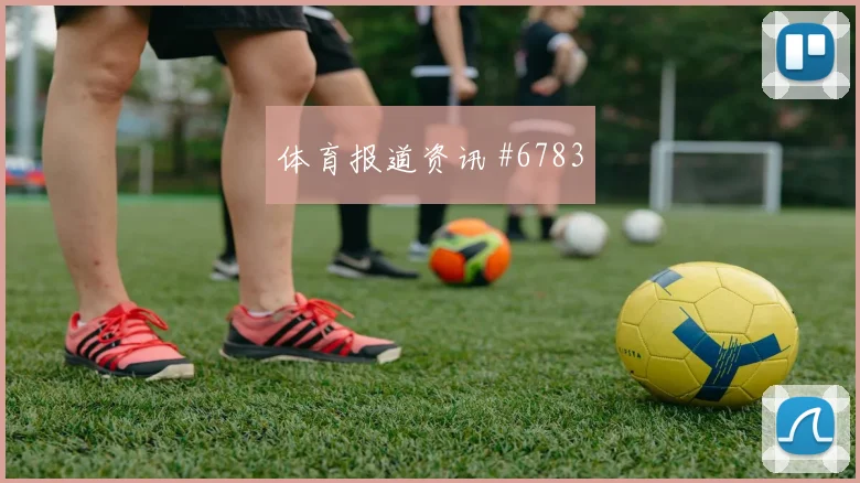 塞内加尔vs挪威2026世界杯数据前瞻