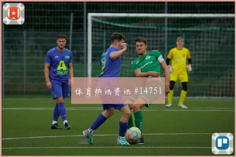 卡拉斯基利亚面对英格兰队防线禁区跑位是否占优破门机会前瞻